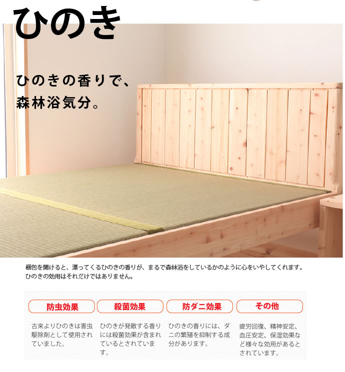 高さ調整付き！島根県産高知四万十産ひのき畳ベッドを通販で激安販売