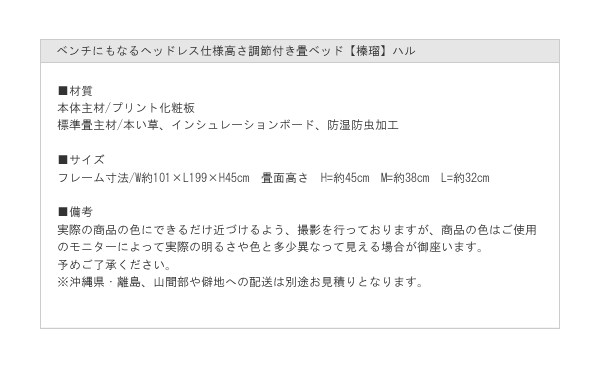 ベンチにもなるヘッドレス仕様高さ調節付き畳ベッド【榛瑠】ハルを通販で激安販売