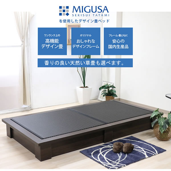 天然い草・美草畳が選べるロータイプ国産畳ベッド【紫陽花】を通販で激安販売