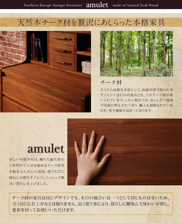 天然木チーク材北欧アンティーク風リビング収納シリーズ【amulet】アミュレットを通販で激安販売