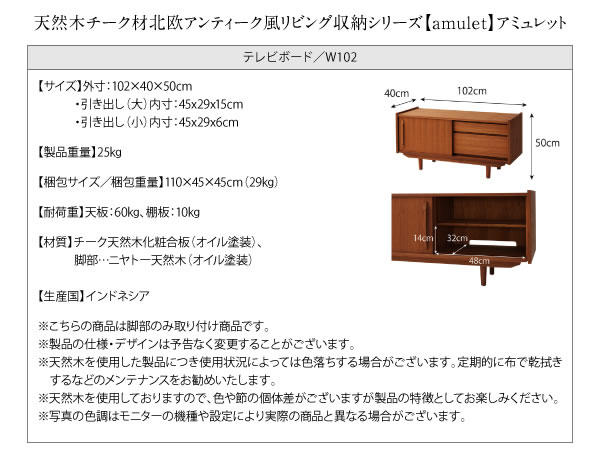 天然木チーク材北欧アンティーク風リビング収納シリーズ【amulet】アミュレットを通販で激安販売