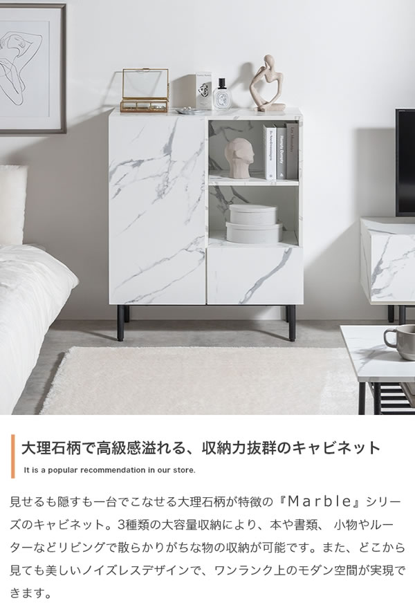 大理石柄デザインスクエアキャビネット【Marble】を通販で激安販売