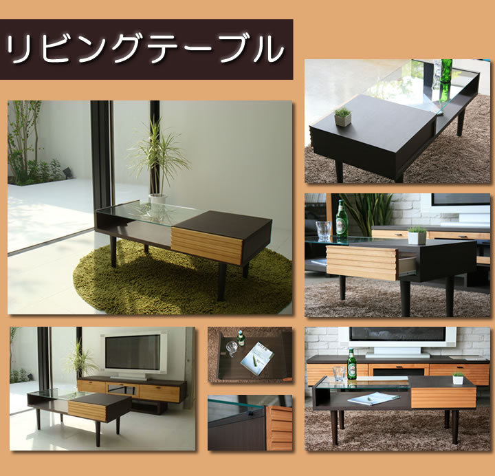 リビングテーブル:日本製:完成品
