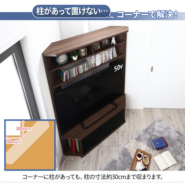 ハイタイプコーナーテレビボード【Aube】オーブ　可動棚付きを通販で激安販売