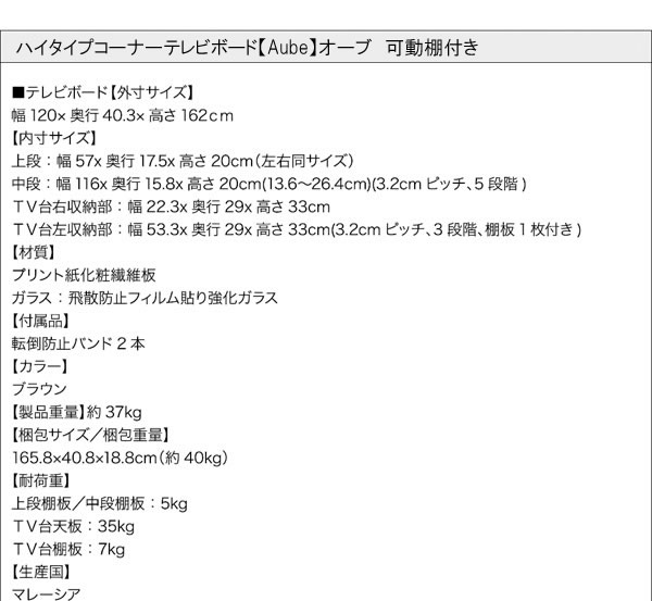 ハイタイプコーナーテレビボード【Aube】オーブ　可動棚付きを通販で激安販売