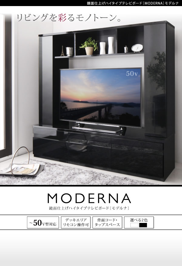 鏡面仕上げハイタイプTVボード MODERNA モデルナを通販で激安販売