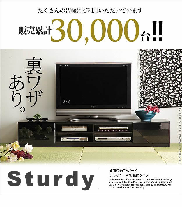 実用新案登録済みマルチ収納TVボード：【Sturdy】：6サイズ対応の激安 