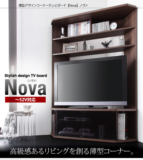 ハイタイプコーナーテレビボード【Nova】ノヴァ　激安