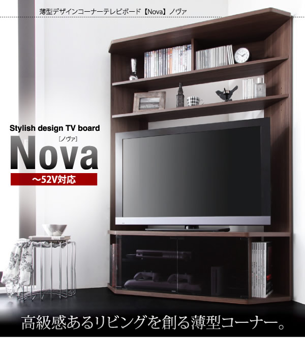 ハイタイプコーナーテレビボード【Nova】ノヴァ　激安