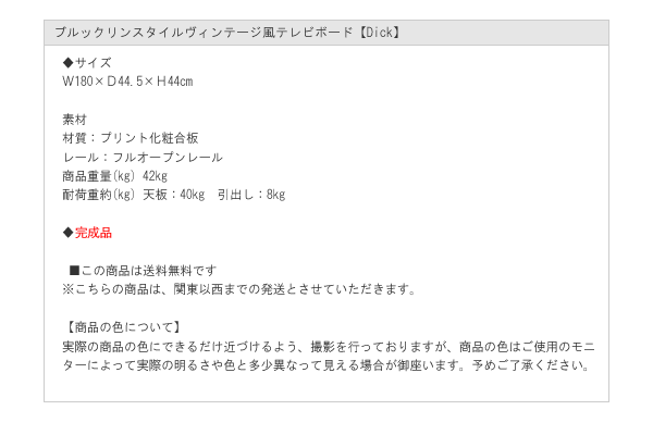 ブルックリンスタイルヴィンテージ風テレビボード【Dick】を通販で激安販売