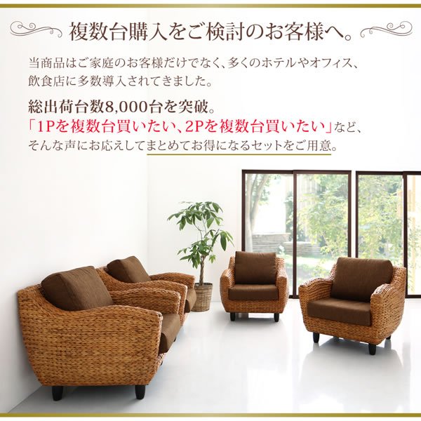 画像3: リゾートホテルにもおすすめのアジアン家具！高級ヒヤシンスソファ【Suharto】スハルト (3)