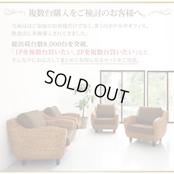 画像3: リゾートホテルにもおすすめのアジアン家具！高級ヒヤシンスソファ【Suharto】スハルト (3)
