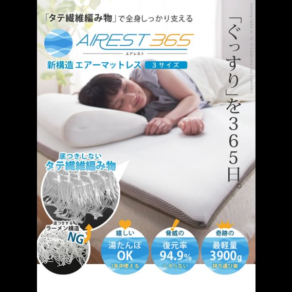 画像1: 高反発エアーマットレス エアレスト365 日本製 (1)