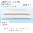 画像3: 雲の上の寝心地！クラウディピロートップ (3)
