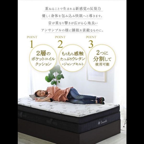 画像3: ダブルクッション仕様で寝心地抜群！ホテル仕様ポケットコイルマットレス【Ensemble】 (3)