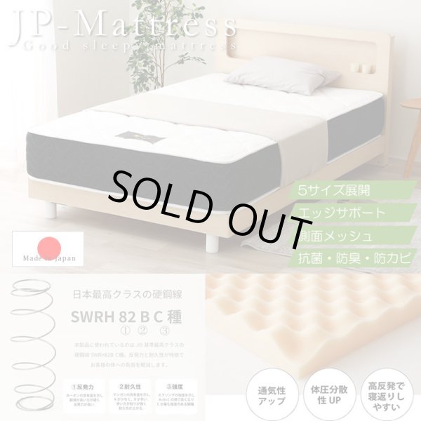 画像1: 高反発プロファイルウレタン入り抗菌・防臭・防ダニ日本製ポケットコイルマットレス (1)