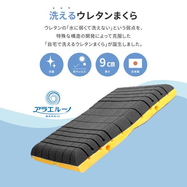 画像3: 自宅の洗濯機で丸ごと洗えるウレタン枕！アラエルーノピロー (3)