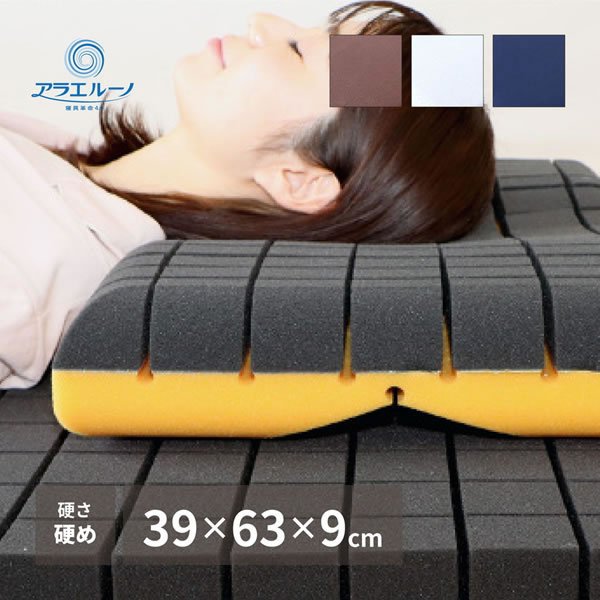 画像11: 自宅の洗濯機で丸ごと洗えるウレタン枕！アラエルーノピロー (11)
