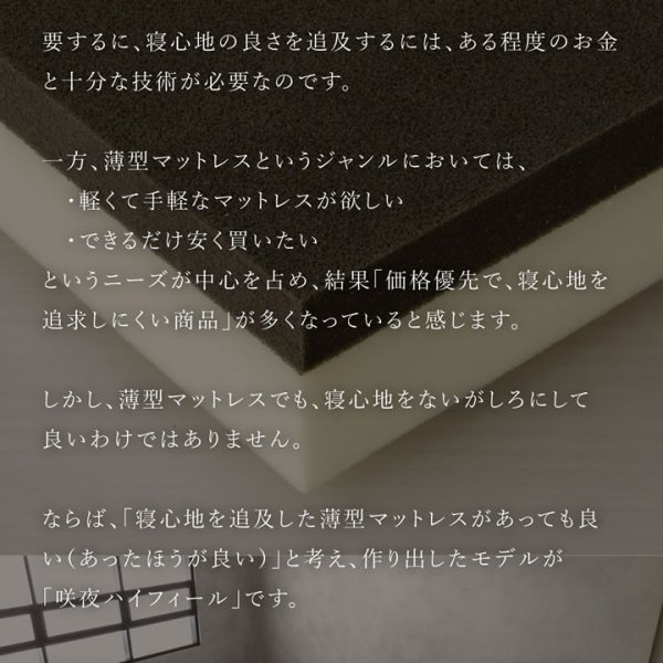 画像8: 超高弾性・超高密度・高反発ウレタンマットレス【咲夜ハイフィール】 (8)