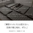 画像9: 超高弾性・超高密度・高反発ウレタンマットレス【咲夜ハイフィール】 (9)