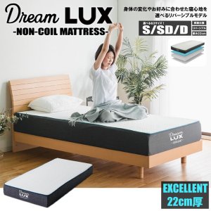 画像: 硬め柔らかめが試せる両面仕様ノンコイルマットレスDreamLUX：excellent 22cm厚