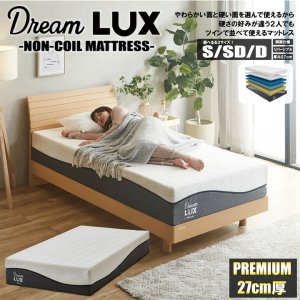 画像: 柔らかめ硬めが試せる両面仕様高反発ノンコイルウレタンマットレスDreamLUX：premium 27cm厚