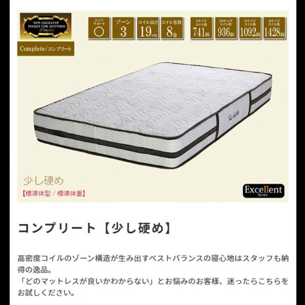 画像3: 少し硬めの寝心地 エクセレントコンプリートポケットコイルマットレス (3)