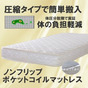 画像: ショート丈にも対応した激安ノンフリップポケットコイルマットレス