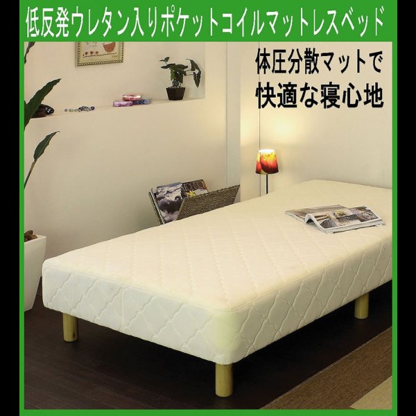 画像1: 低反発ウレタン入りポケットコイルマットレスベッド　CS-13【動画説明付き】 限定セール (1)
