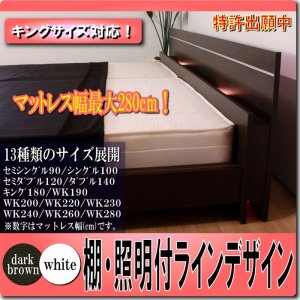画像: 日本製：連結ベッドシンプル棚・間接照明付シルバーラインベッド 285 セール価格
