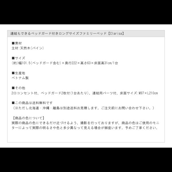 画像20: 連結もできるベッドガード付きロングサイズファミリーベッド【Clarisa】 (20)