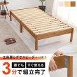 画像2: 工具不要！簡単組み立て敷布団対応すのこベッド【Calvin-a】 (2)