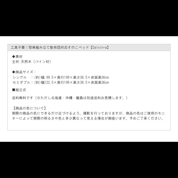画像21: 工具不要！簡単組み立て敷布団対応すのこベッド【Calvin-a】 (21)