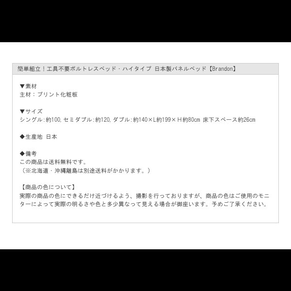 画像7: 簡単組立！工具不要ボルトレスベッド・ハイタイプ 日本製パネルベッド【Brandon】 (7)