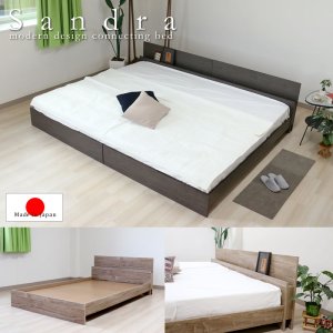 画像: シンプルで使いやすい棚コンセント付き連結ベッド【Sandra】 日本製