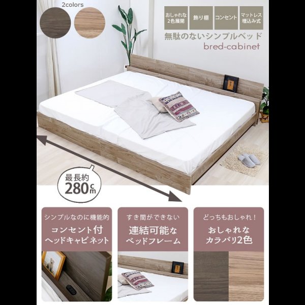 画像2: シンプルで使いやすい棚コンセント付き連結ベッド【Sandra】 日本製 (2)