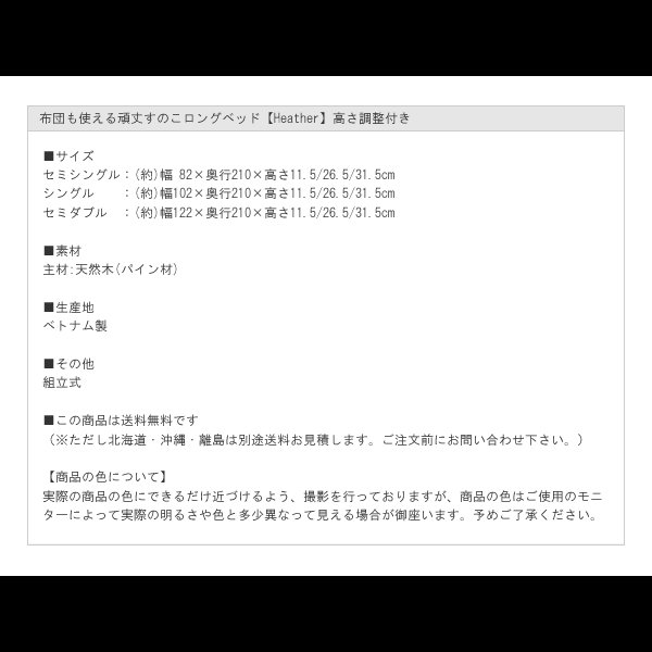画像21: 布団も使える頑丈すのこロングベッド【Heather】高さ調整付き (21)