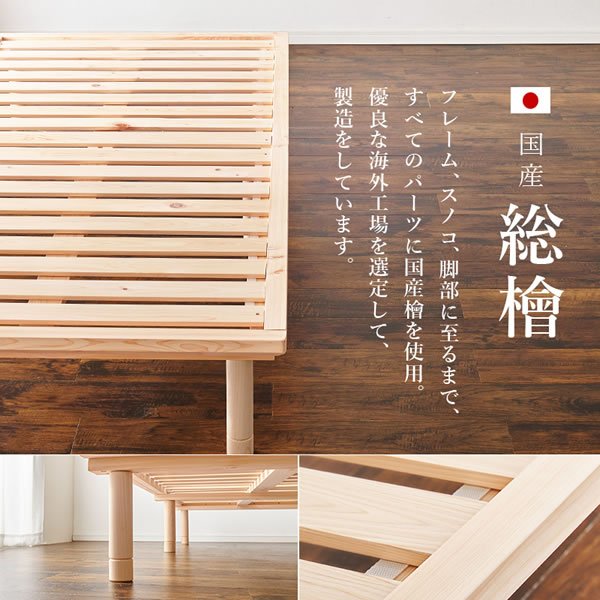画像4: 国産総檜ロングサイズヘッドレスすのこベッド【Eerika】高さ調整付き (4)