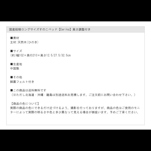 画像21: 国産総檜ロングサイズヘッドレスすのこベッド【Eerika】高さ調整付き (21)
