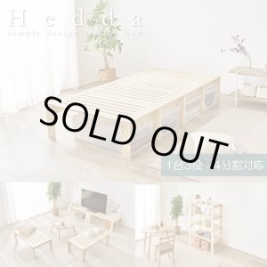 画像: ベンチやラックになる4分割すのこベッド【Hedda】