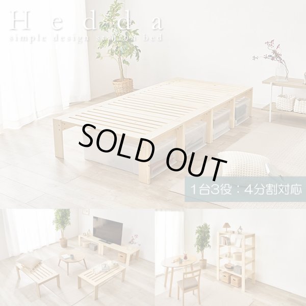 画像1: ベンチやラックになる4分割すのこベッド【Hedda】 (1)