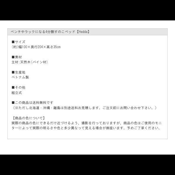 画像20: ベンチやラックになる4分割すのこベッド【Hedda】 (20)