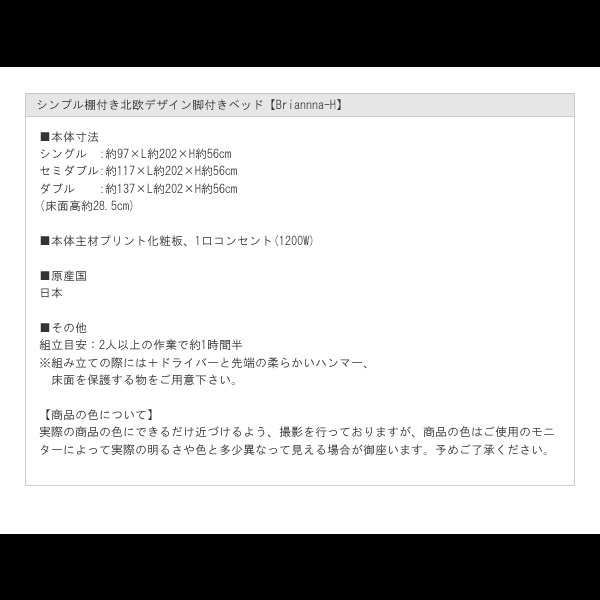 画像9: 日本製シンプル棚付き北欧デザイン脚付きベッド【Brianna-H】 (9)