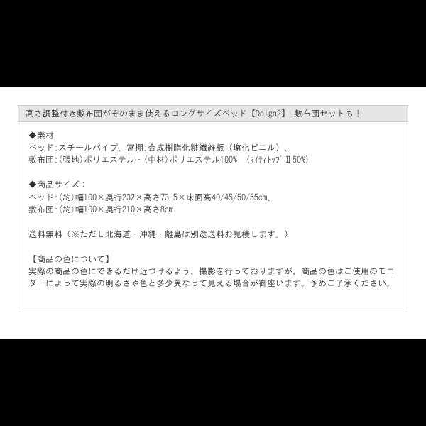 画像20: 高さ調整付き敷布団がそのまま使えるロングサイズベッド【Dolga2】 敷布団セットも！ (20)