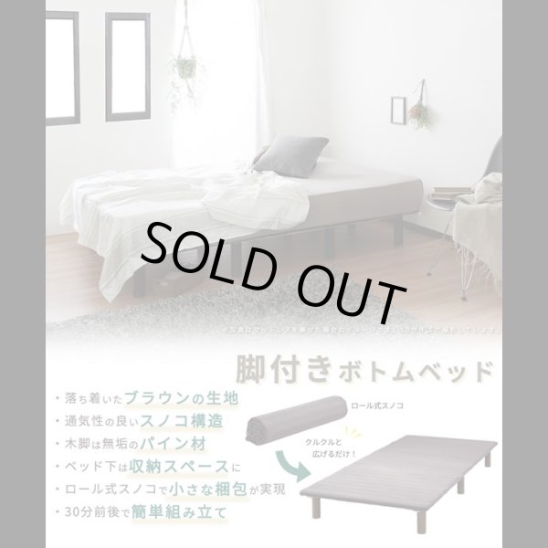 画像2: シンプルデザインすのこ構造ボトム【Achille】 搬入簡単ロール仕様 (2)