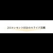 画像9: スライド棚・コンセント付きすのこベッド３段階高さ調整対応【Richard】 (9)