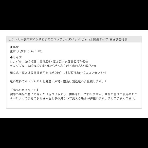 画像21: カントリー調デザイン頑丈すのこロングサイズベッド【Darla】脚長タイプ 高さ調整付き (21)
