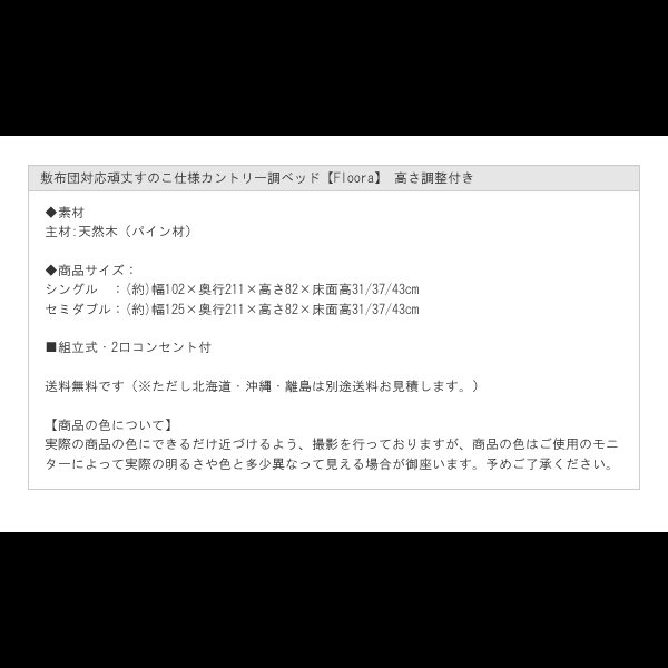 画像21: 敷布団対応頑丈すのこ仕様カントリー調ベッド【Floora】 高さ調整付き (21)