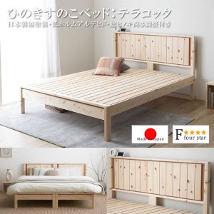 画像: 日本製無塗装ひのきすのこベッド：テラコッタタイプ 低ホルムアルデヒド・高さ調整付き