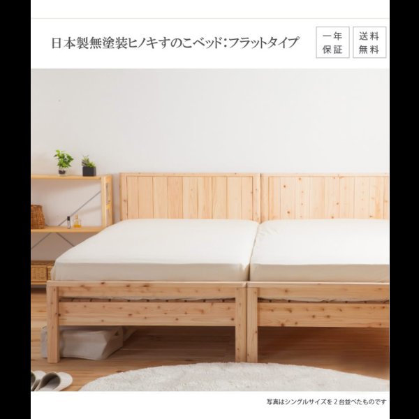 画像4: 日本製無塗装ひのきすのこベッド：フラットタイプ　低ホルムアルデヒド・高さ調整付き (4)